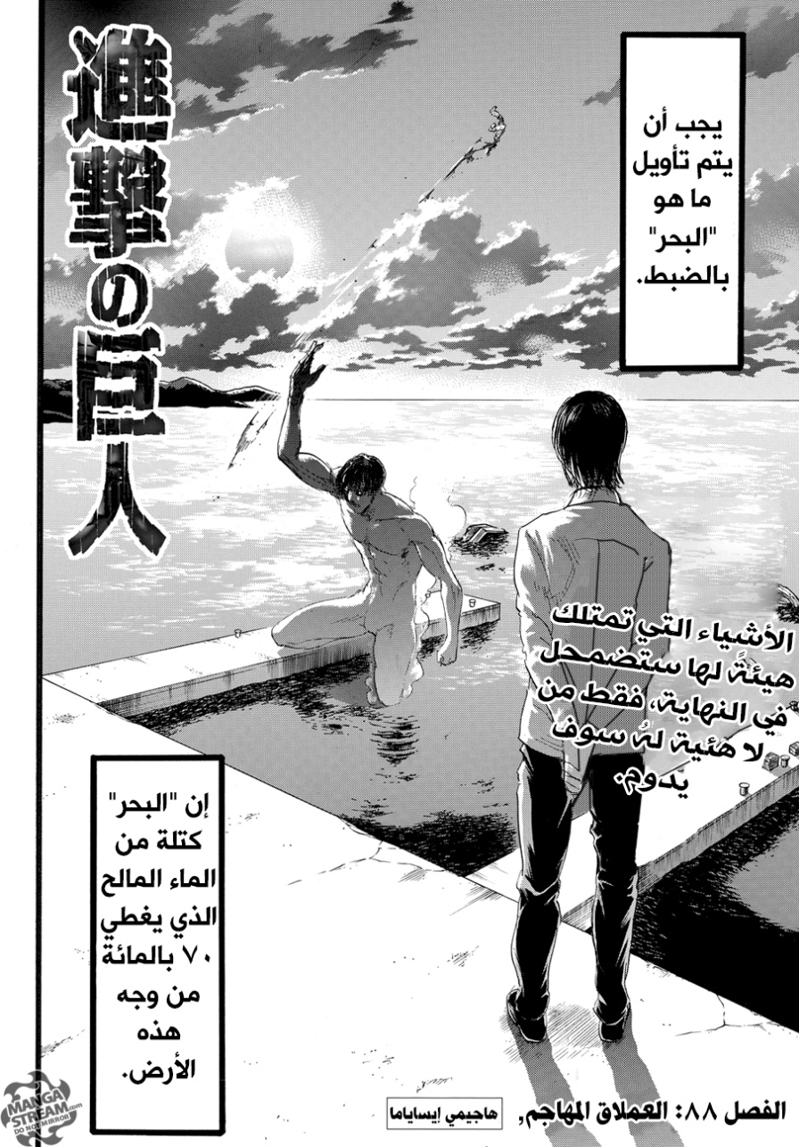 Read Shingeki no Kyojin AR Manga Online