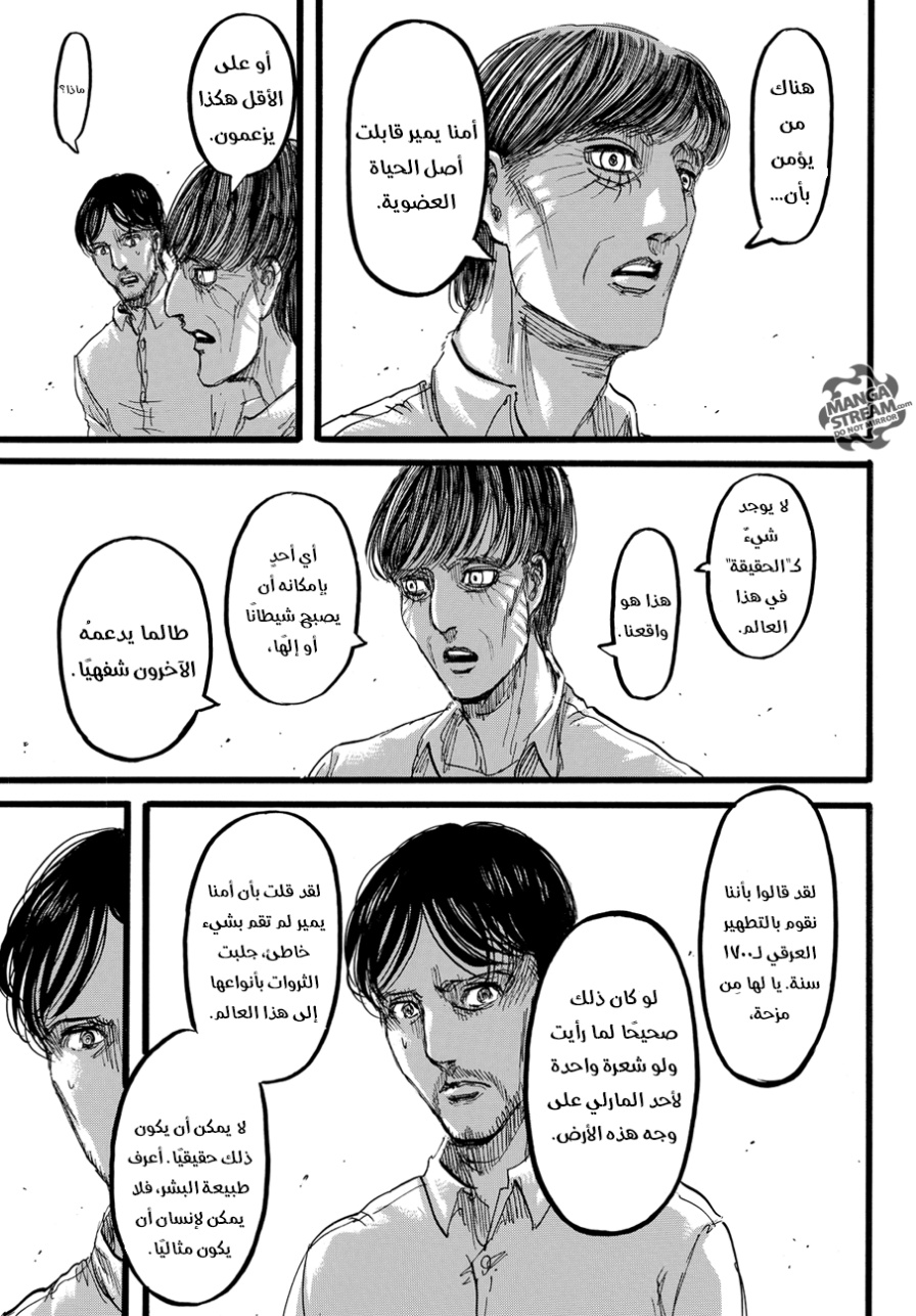 Read Shingeki no Kyojin AR Manga Online