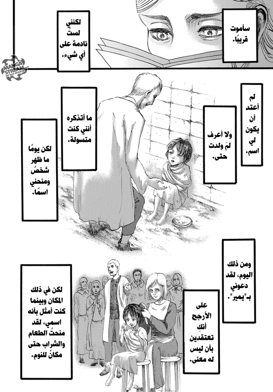 Read Shingeki no Kyojin AR Manga Online