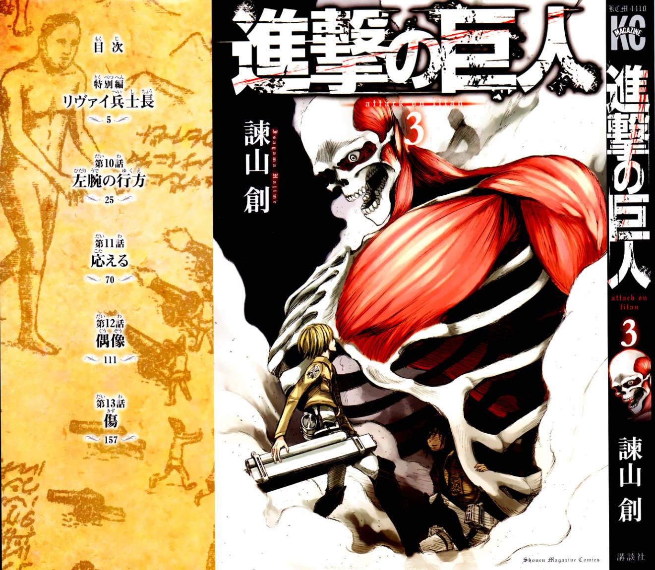 Read Shingeki no Kyojin AR Manga Online