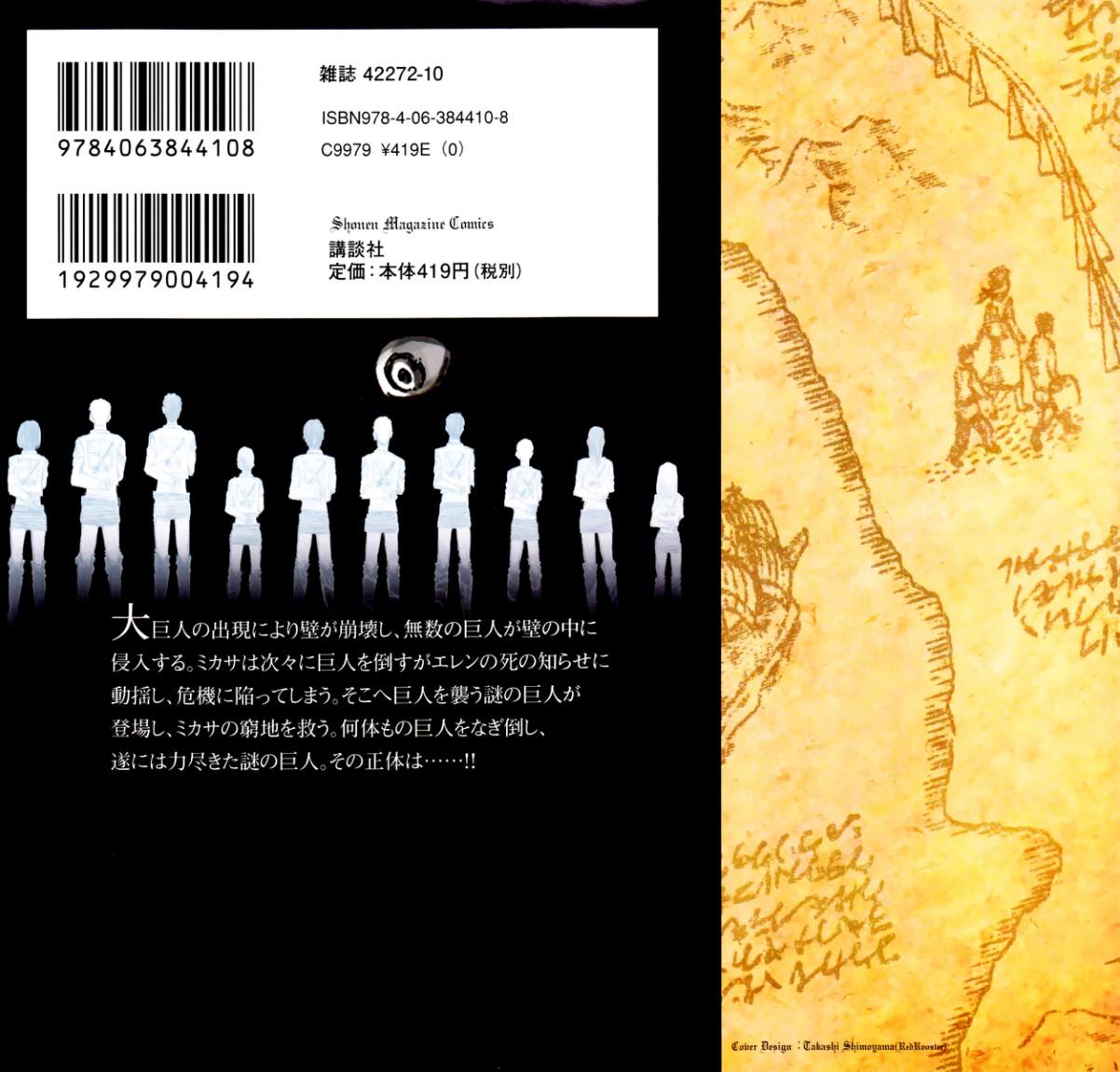 Read Shingeki no Kyojin AR Manga Online