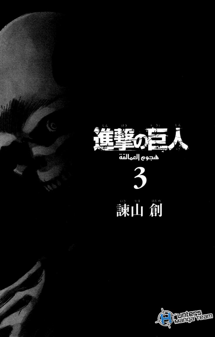 Read Shingeki no Kyojin AR Manga Online