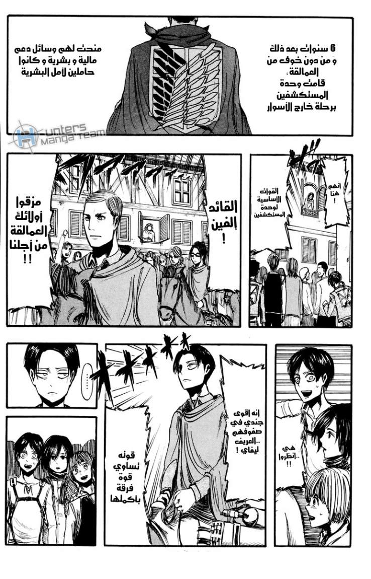 Read Shingeki no Kyojin AR Manga Online
