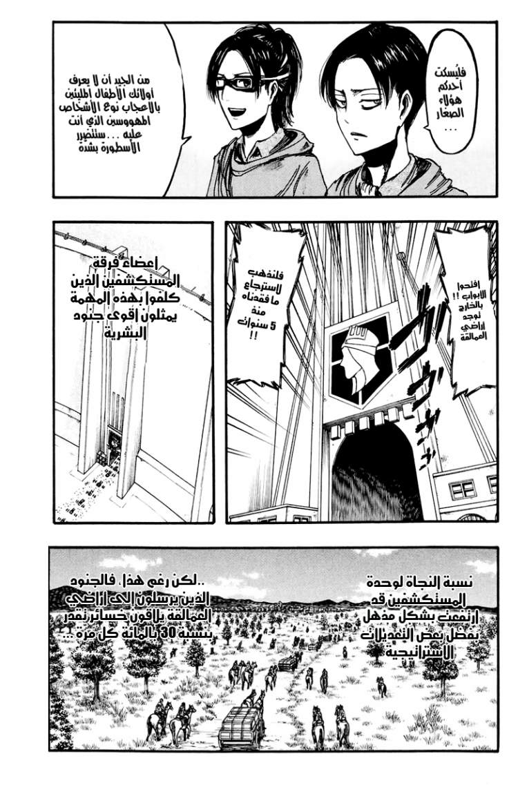 Read Shingeki no Kyojin AR Manga Online