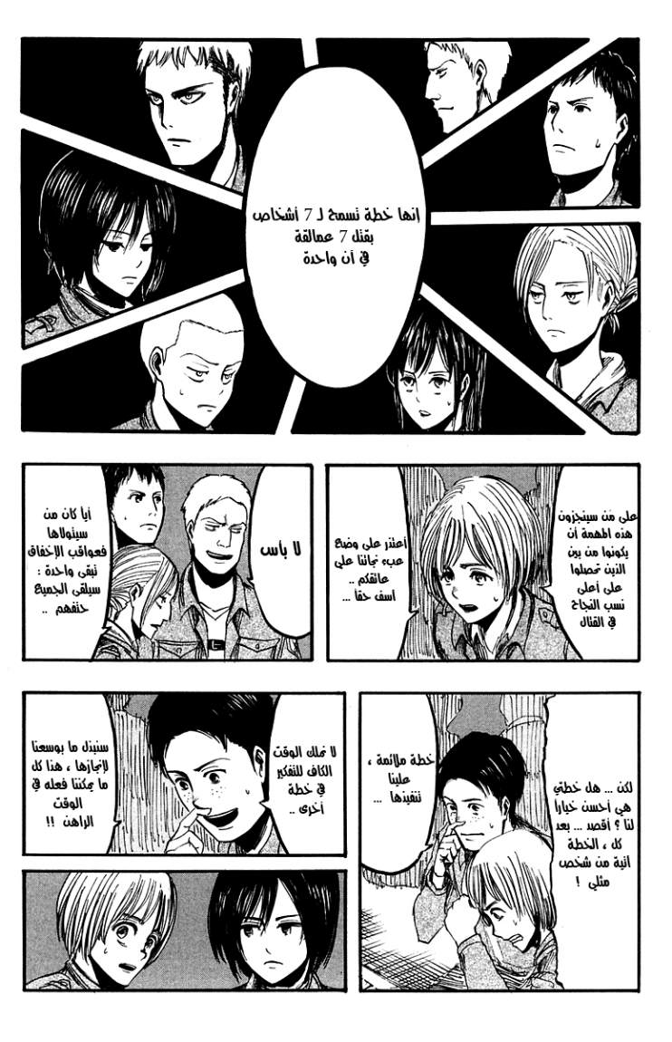Read Shingeki no Kyojin AR Manga Online