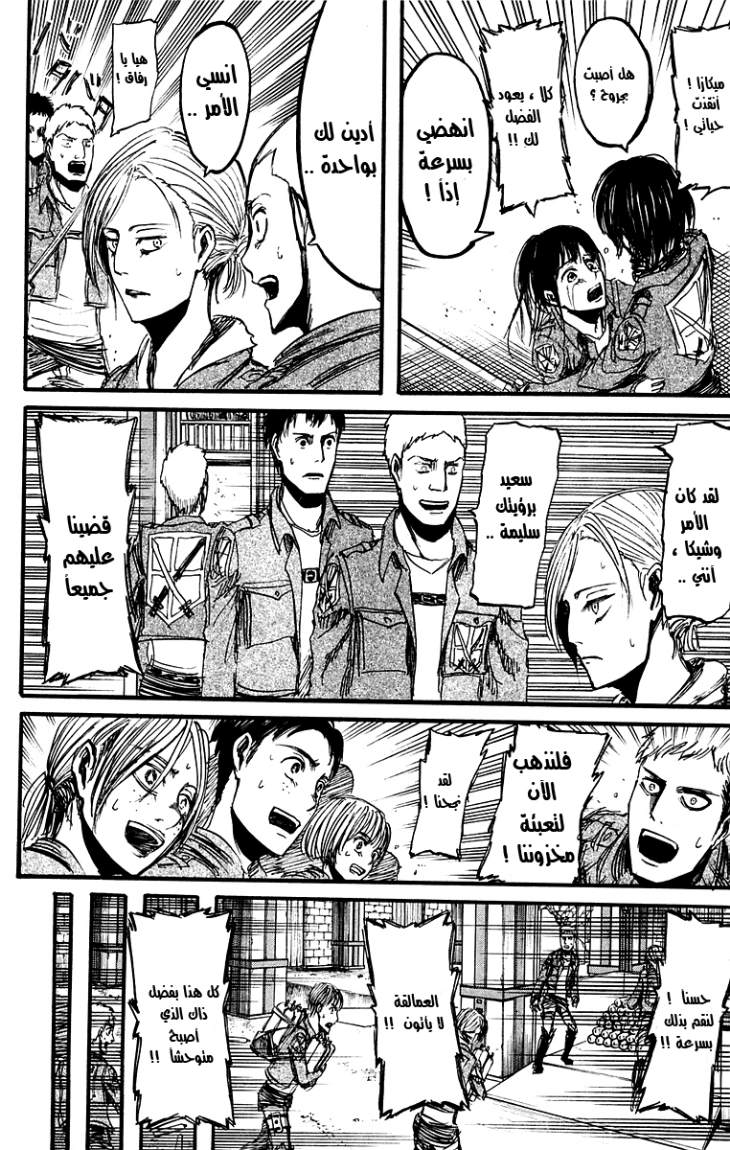 Read Shingeki no Kyojin AR Manga Online
