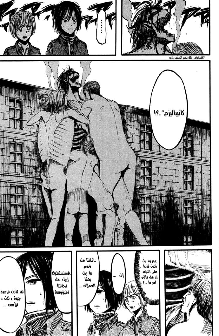 Read Shingeki no Kyojin AR Manga Online