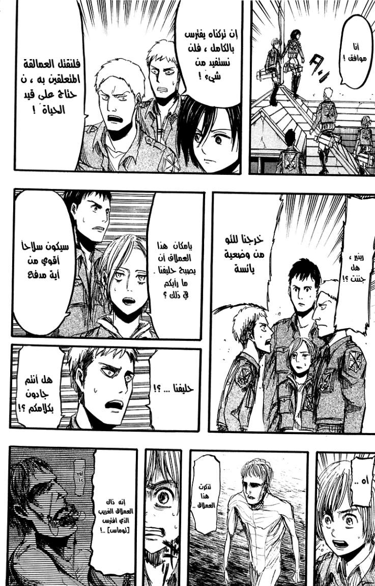 Read Shingeki no Kyojin AR Manga Online