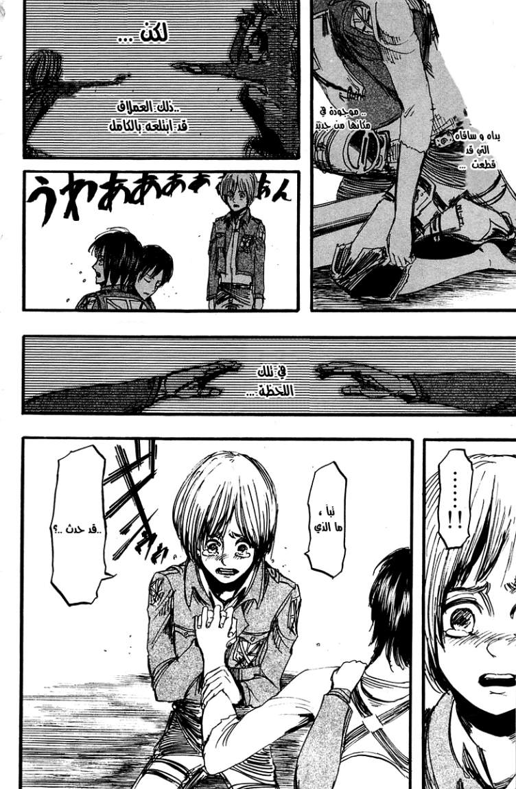 Read Shingeki no Kyojin AR Manga Online