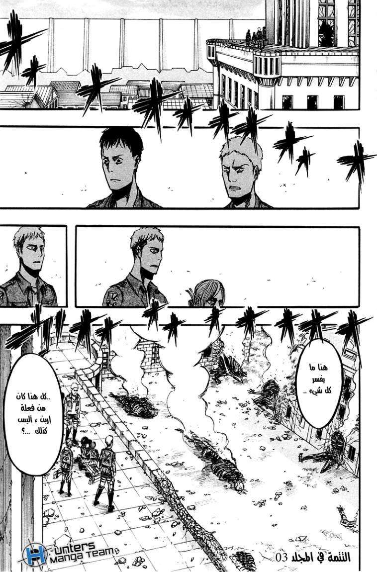 Read Shingeki no Kyojin AR Manga Online