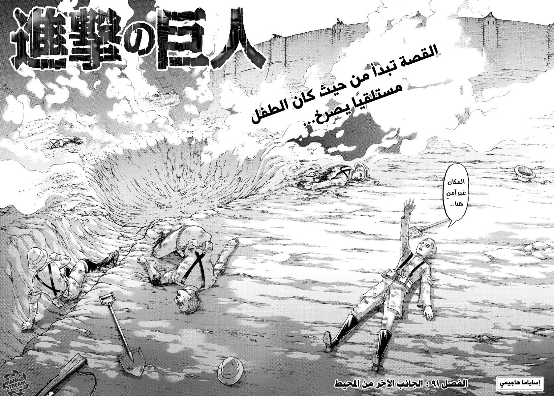 Read Shingeki no Kyojin AR Manga Online