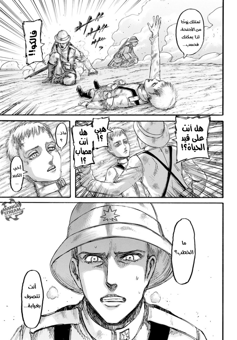 Read Shingeki no Kyojin AR Manga Online