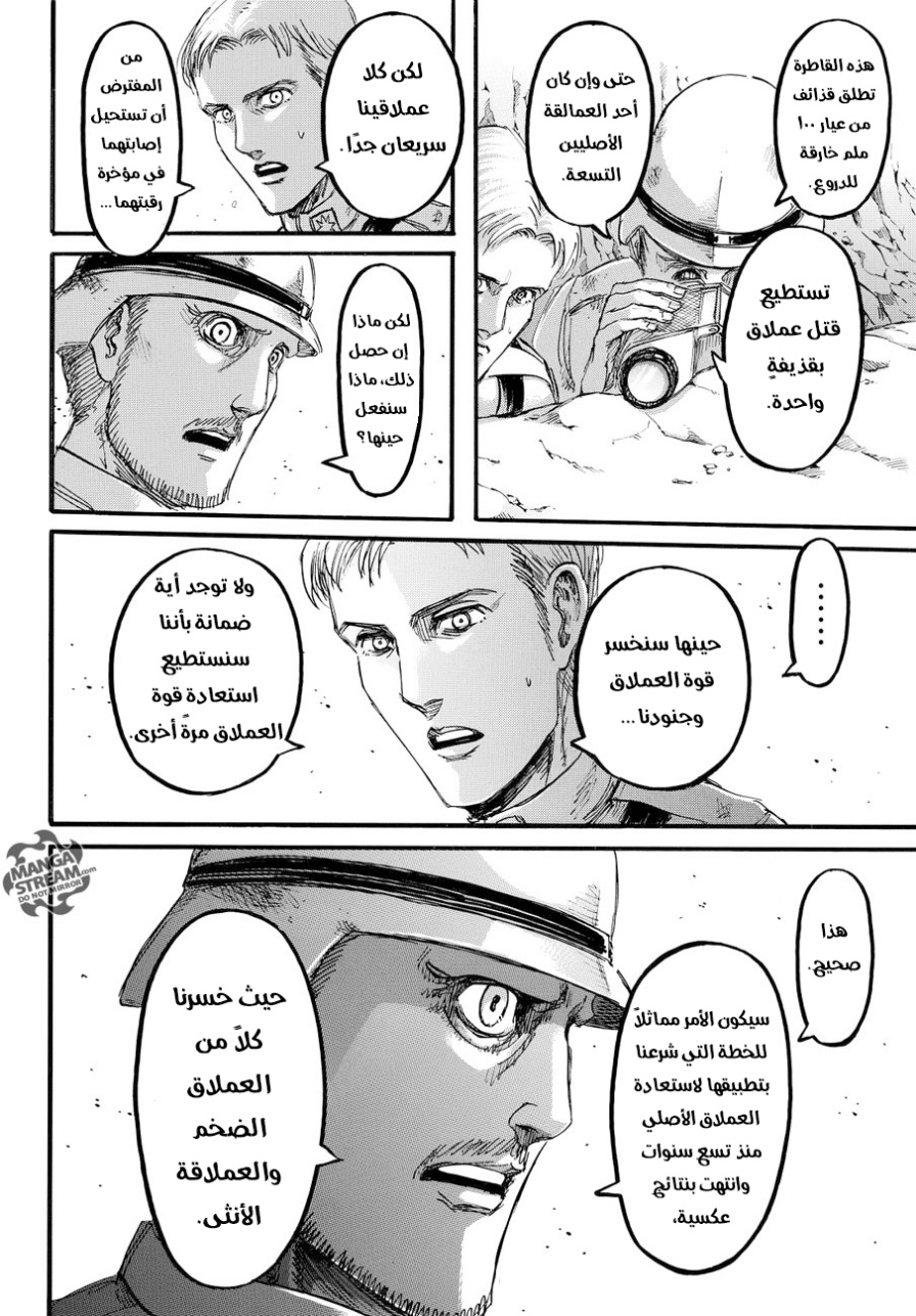 Read Shingeki no Kyojin AR Manga Online