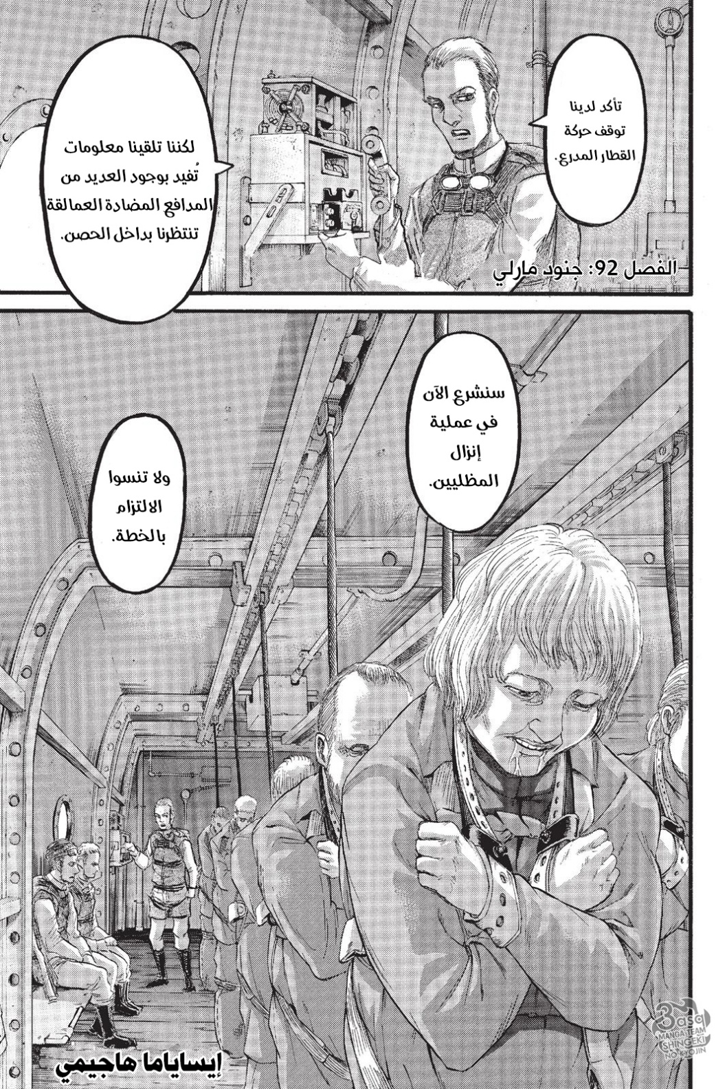 Read Shingeki no Kyojin AR Manga Online