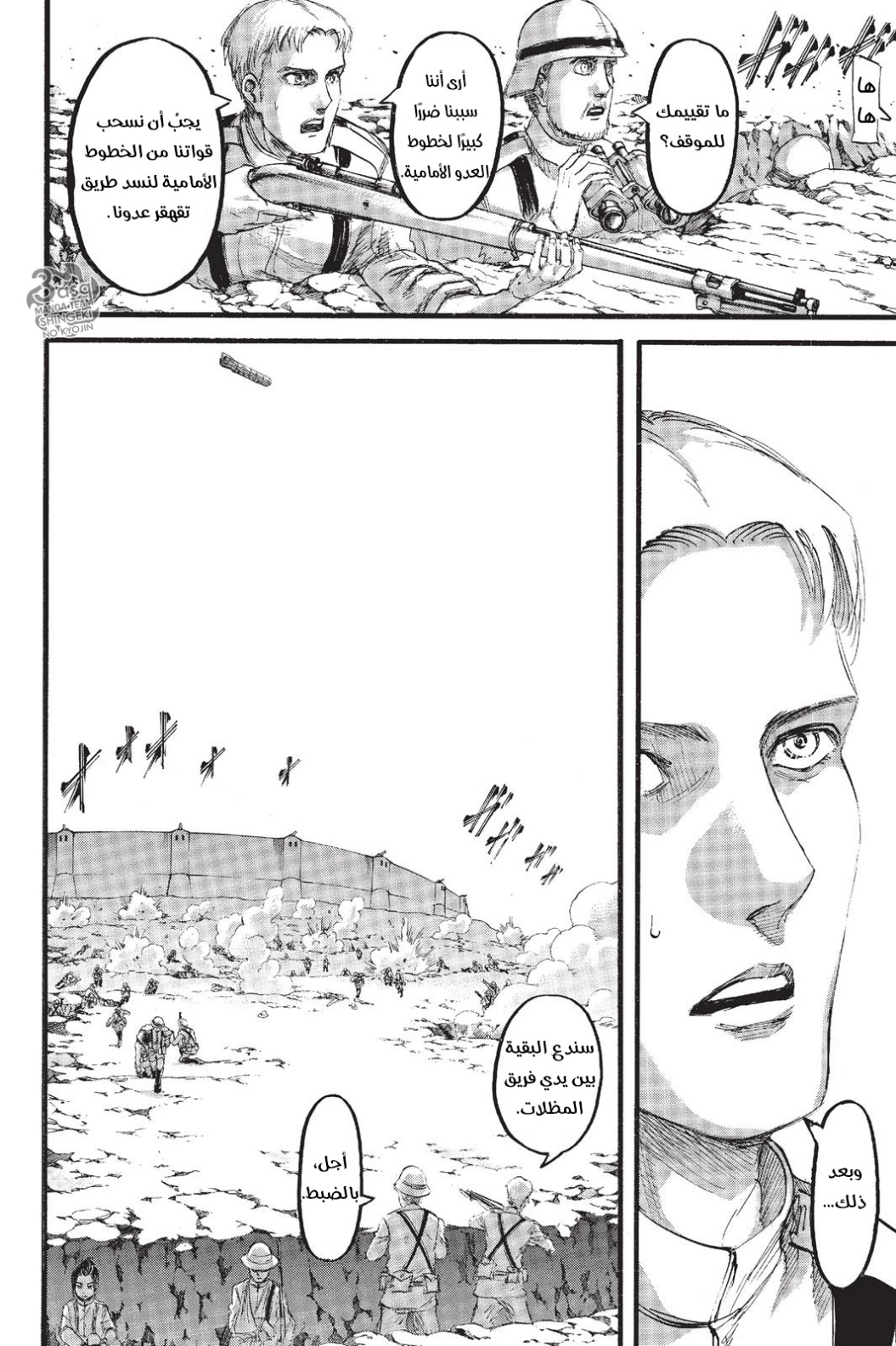 Read Shingeki no Kyojin AR Manga Online
