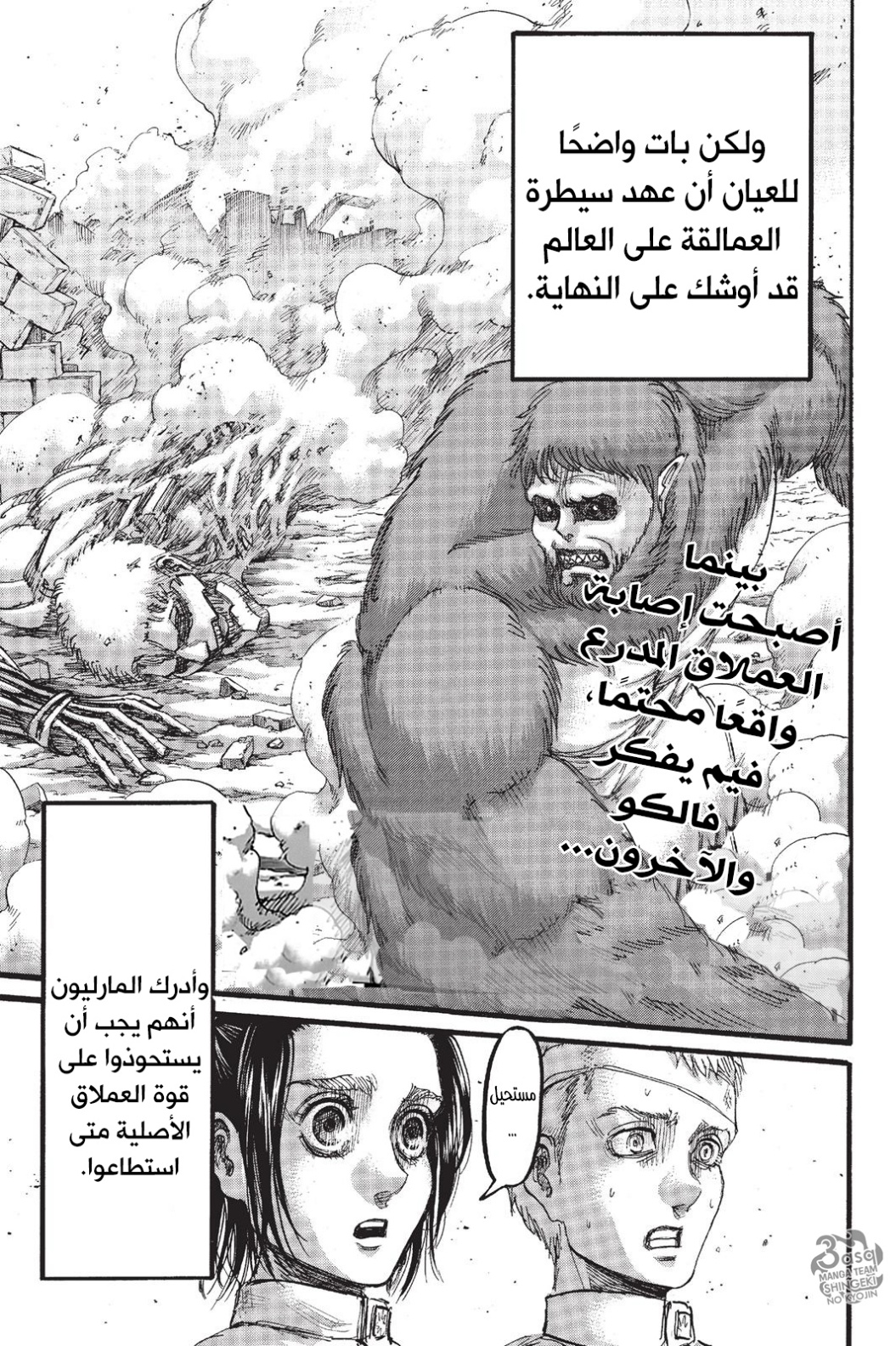 Read Shingeki no Kyojin AR Manga Online