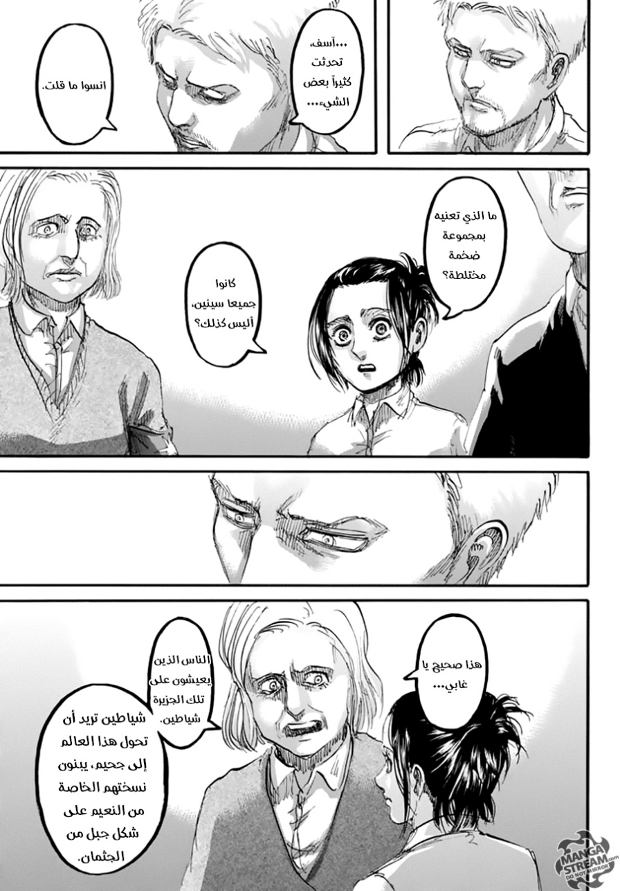 Read Shingeki no Kyojin AR Manga Online