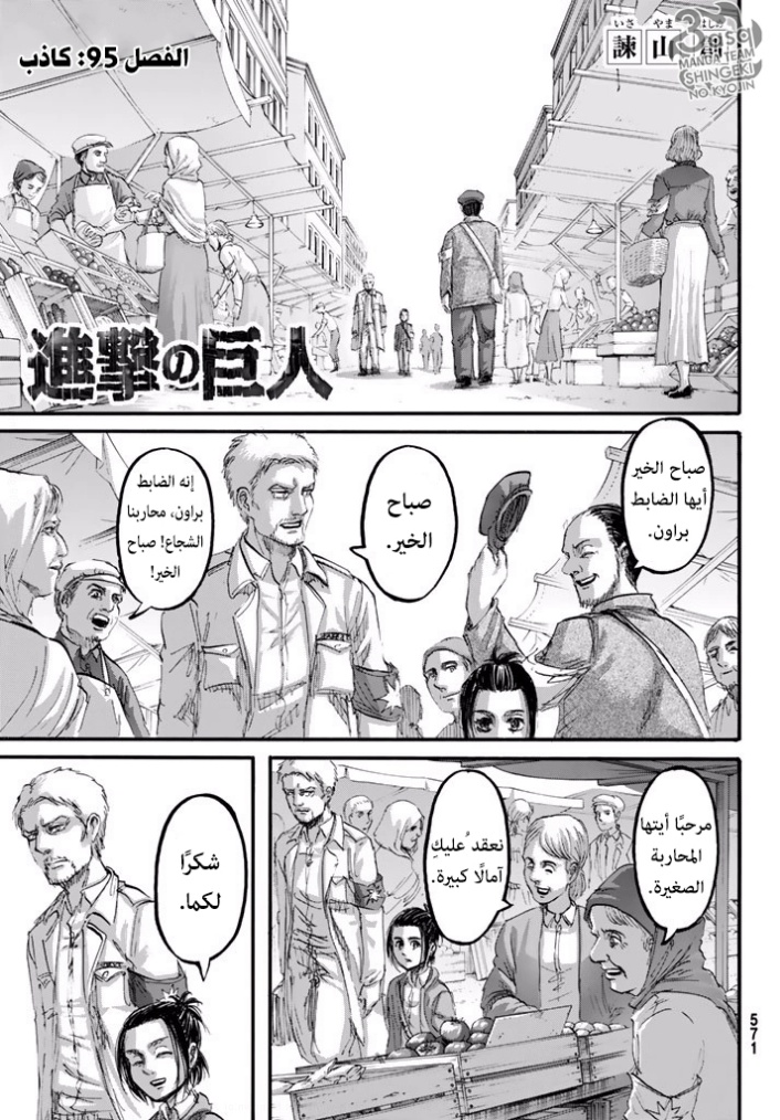 Read Shingeki no Kyojin AR Manga Online