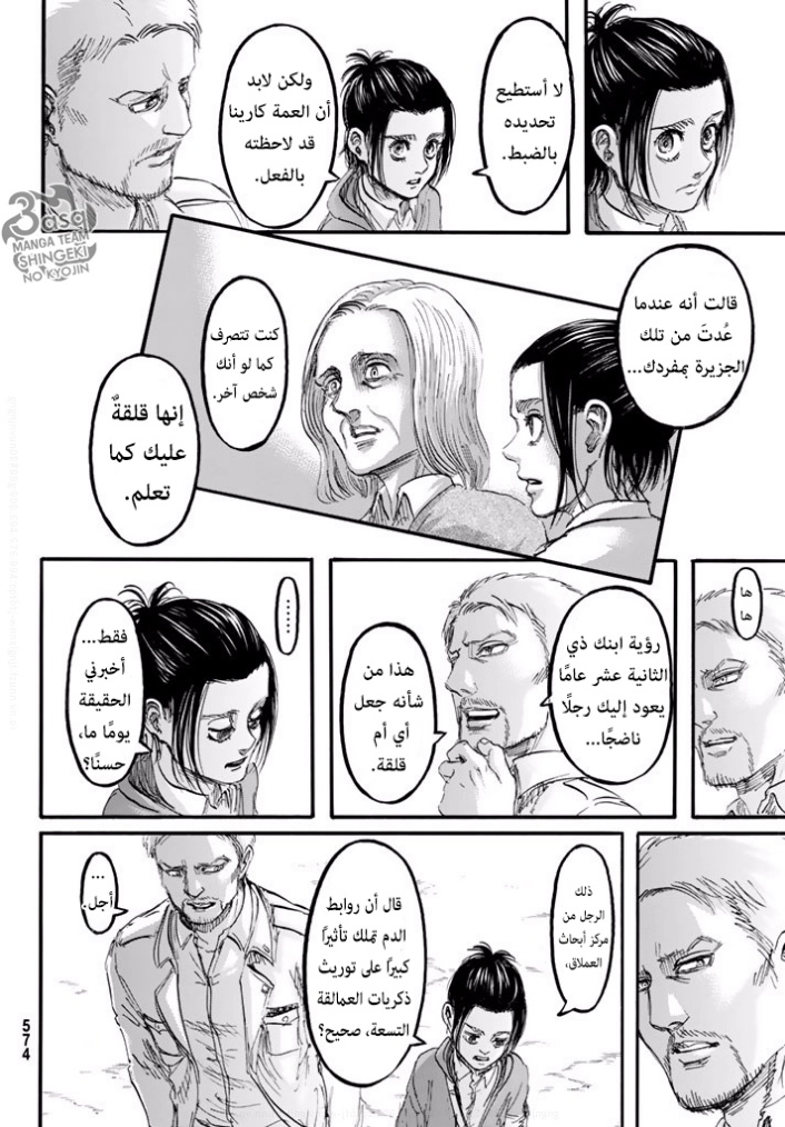 Read Shingeki no Kyojin AR Manga Online