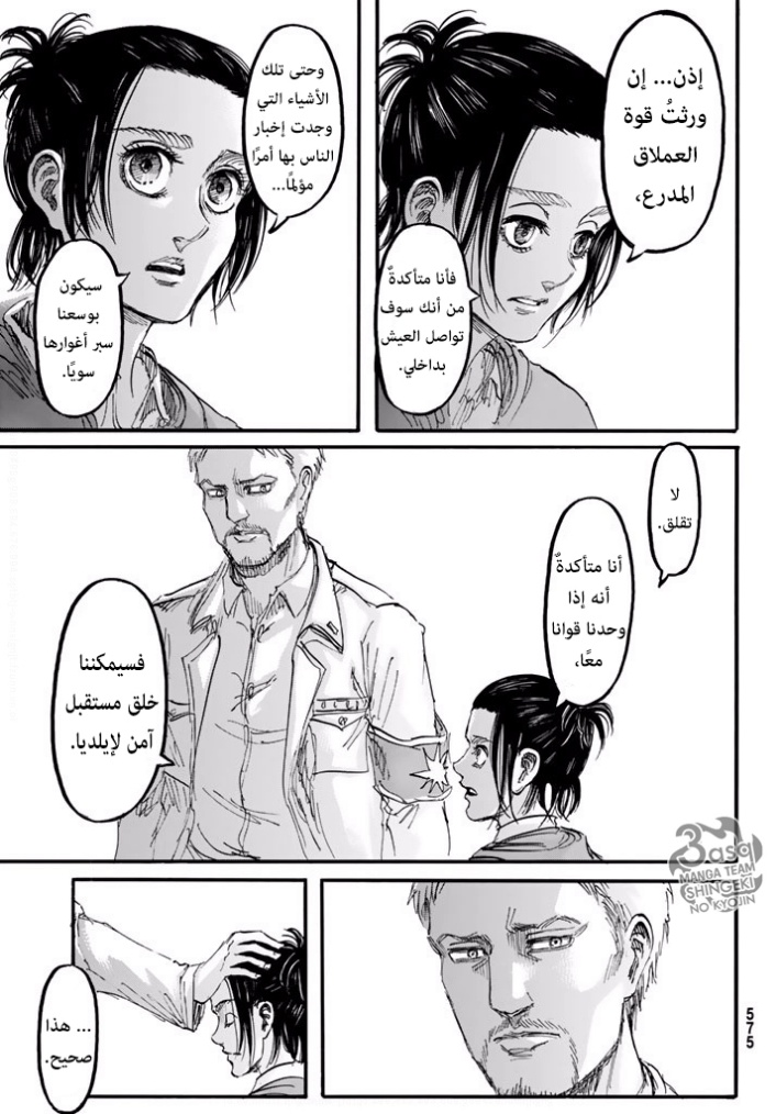 Read Shingeki no Kyojin AR Manga Online