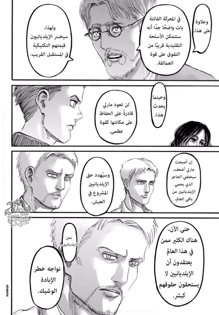 Read Shingeki no Kyojin AR Manga Online