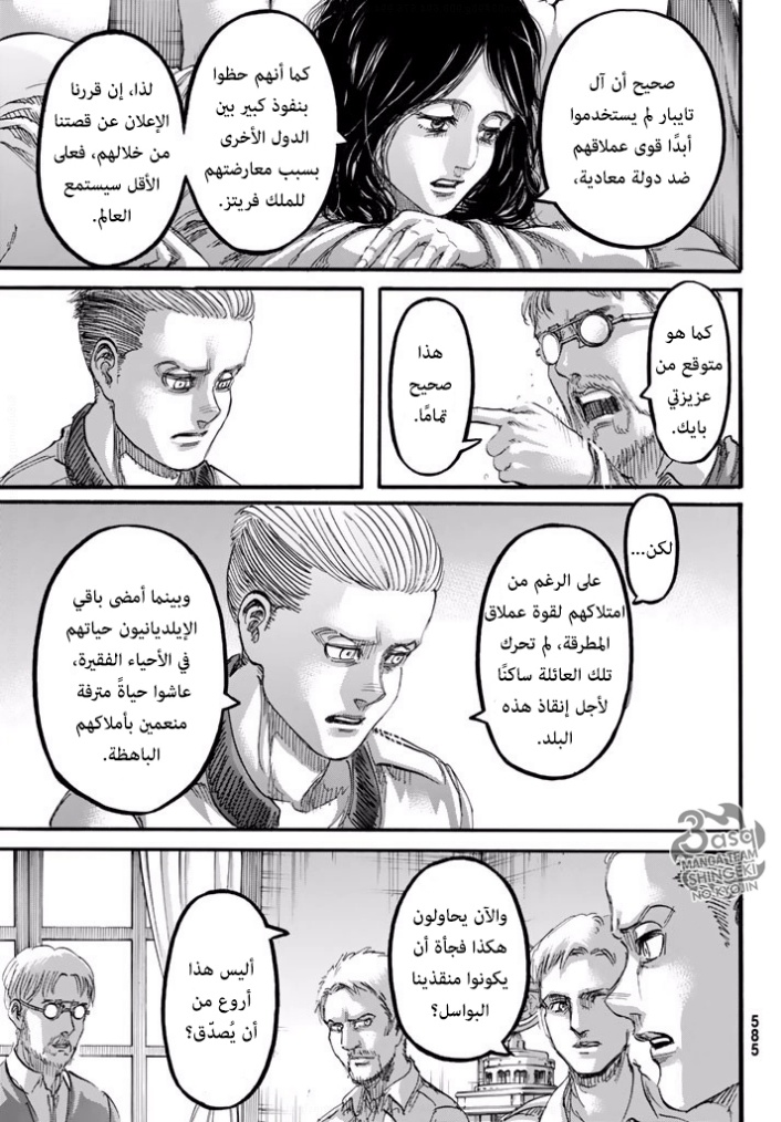 Read Shingeki no Kyojin AR Manga Online