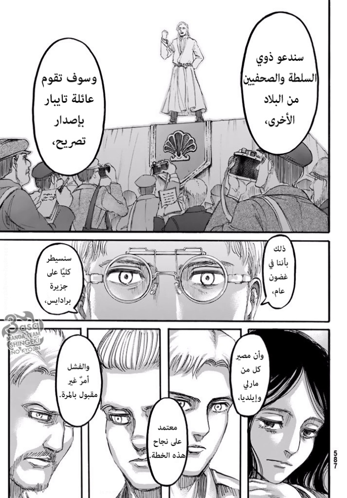 Read Shingeki no Kyojin AR Manga Online