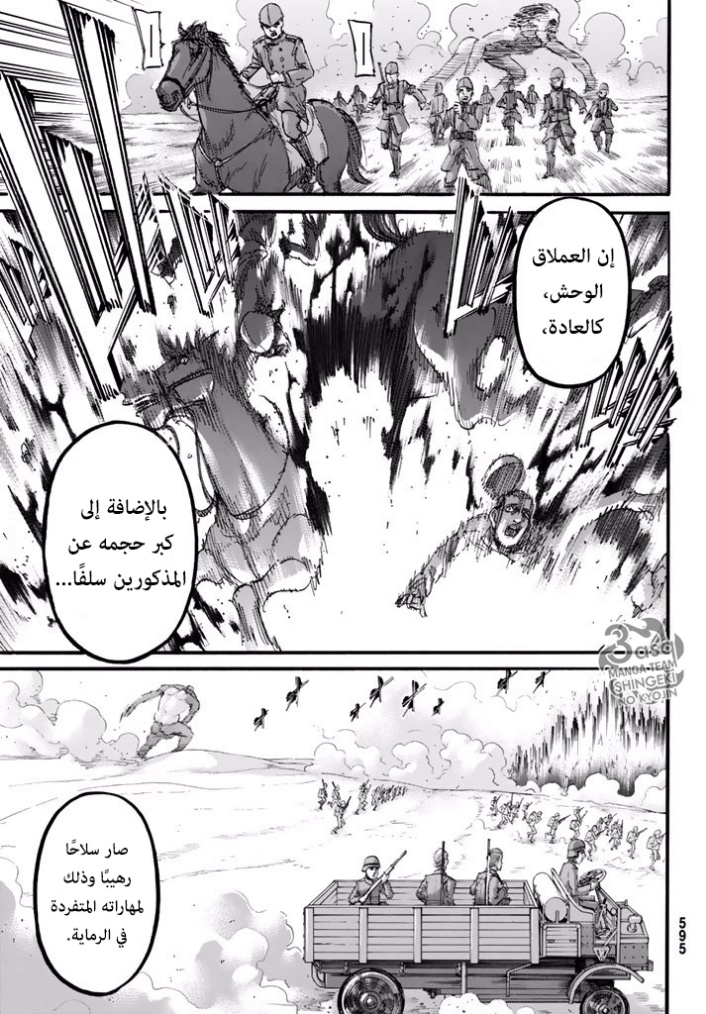 Read Shingeki no Kyojin AR Manga Online
