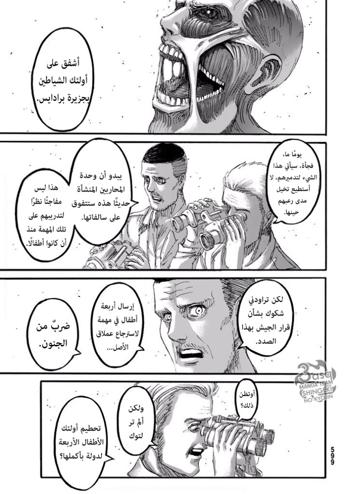 Read Shingeki no Kyojin AR Manga Online