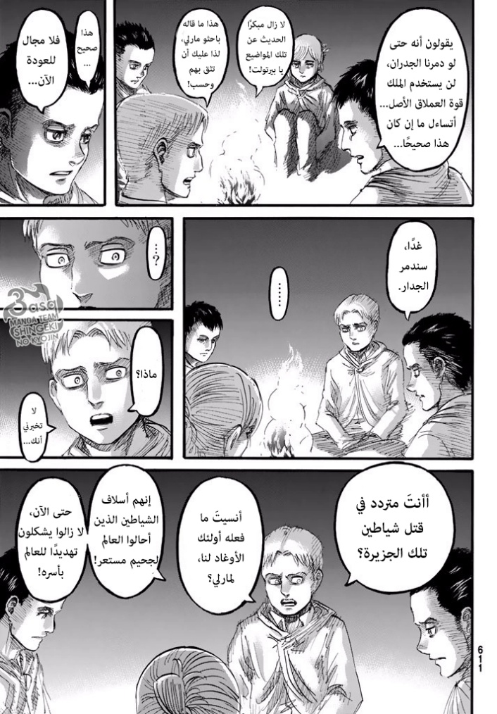 Read Shingeki no Kyojin AR Manga Online