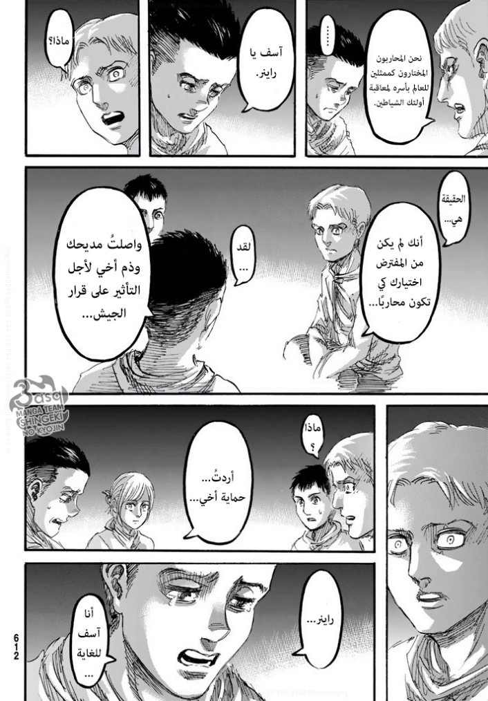 Read Shingeki no Kyojin AR Manga Online