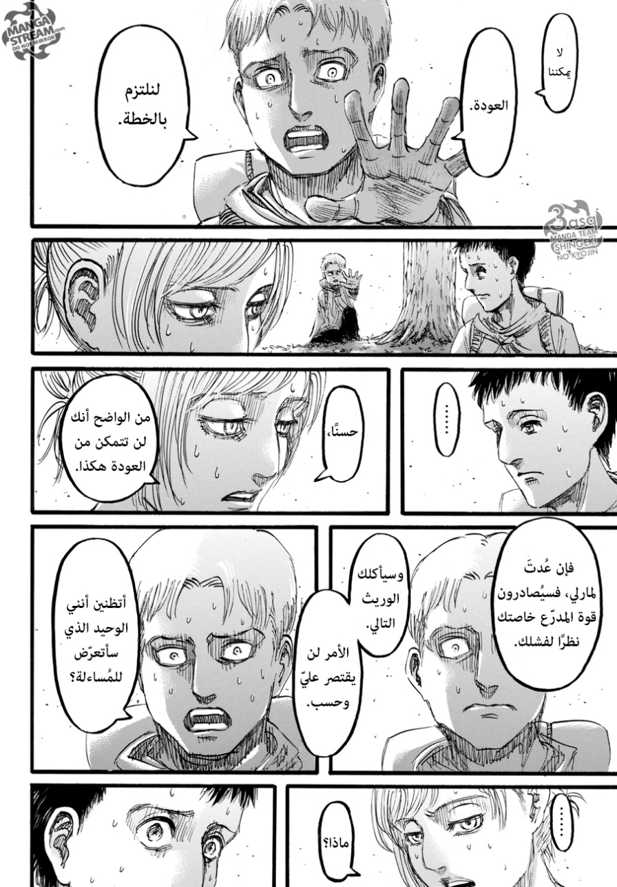 Read Shingeki no Kyojin AR Manga Online
