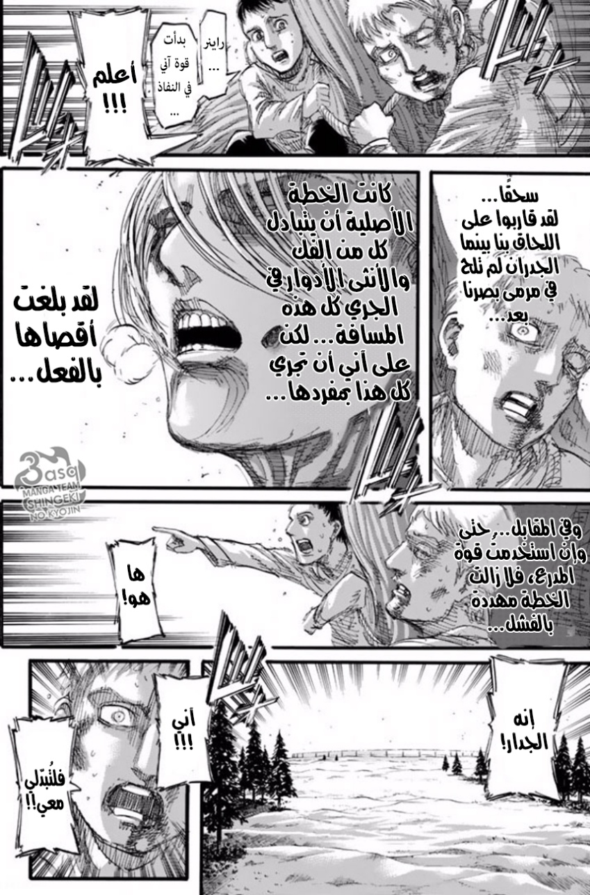 Read Shingeki no Kyojin AR Manga Online