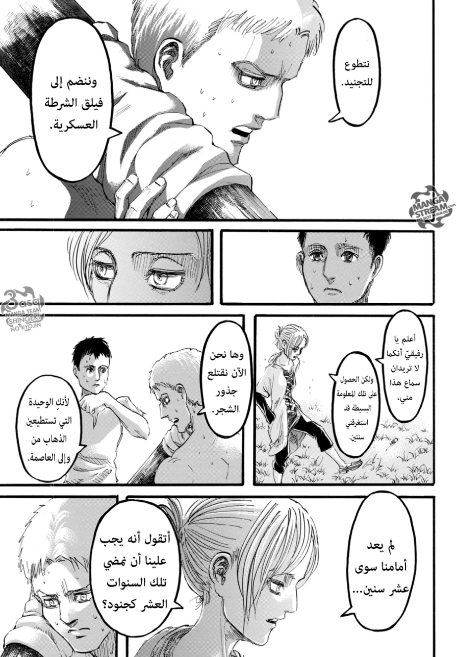 Read Shingeki no Kyojin AR Manga Online