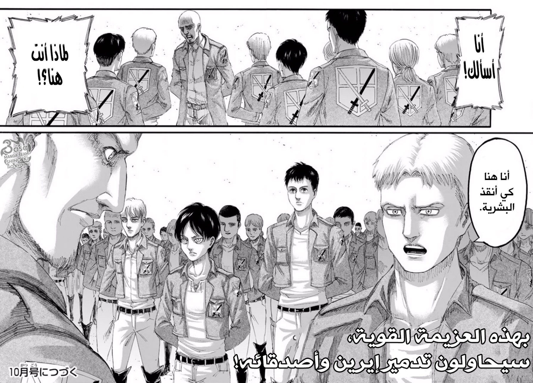 Read Shingeki no Kyojin AR Manga Online
