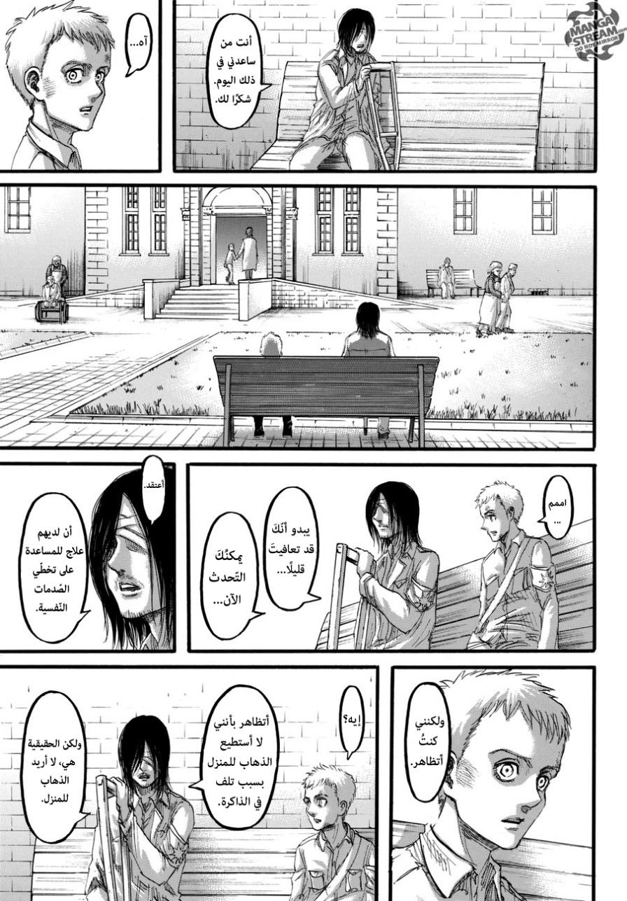 Read Shingeki no Kyojin AR Manga Online