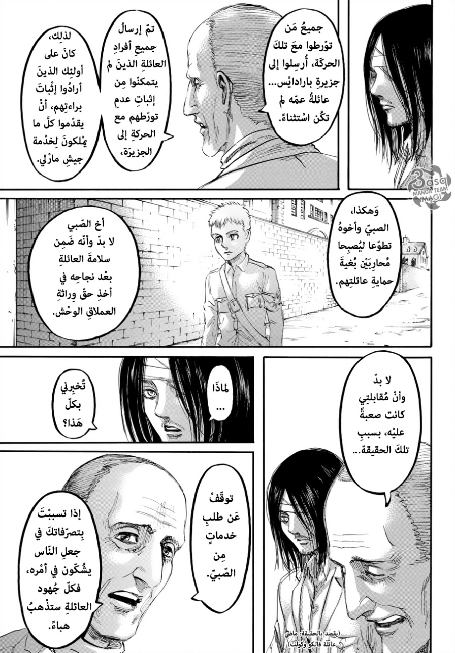 Read Shingeki no Kyojin AR Manga Online