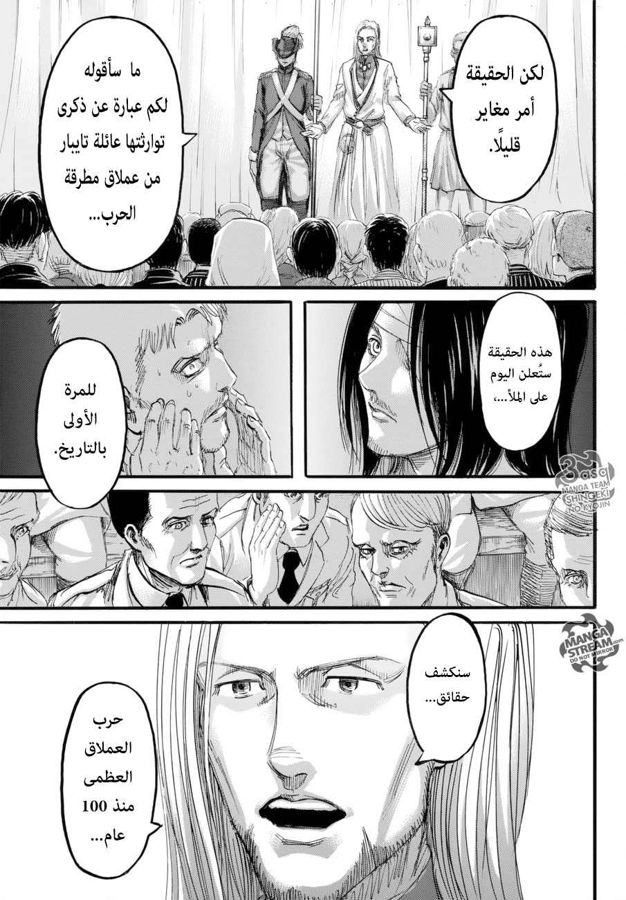 Read Shingeki no Kyojin AR Manga Online