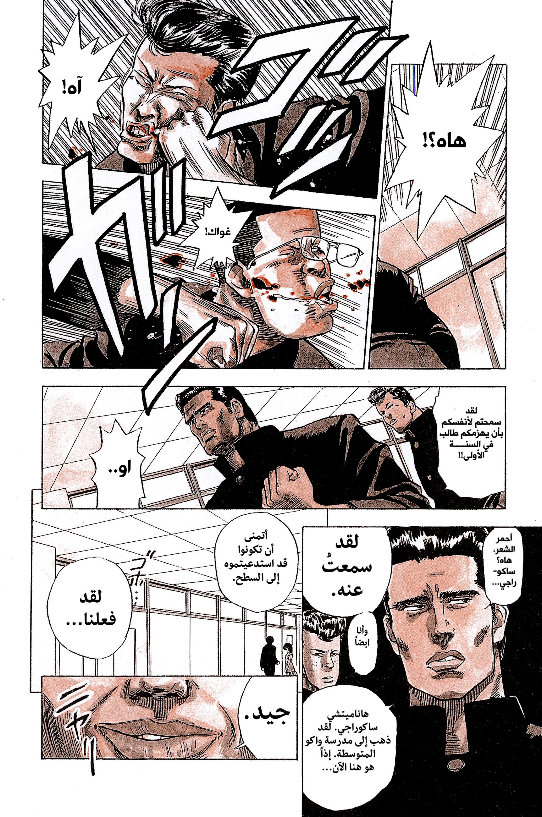 Read Slam Dunk AR Manga Online