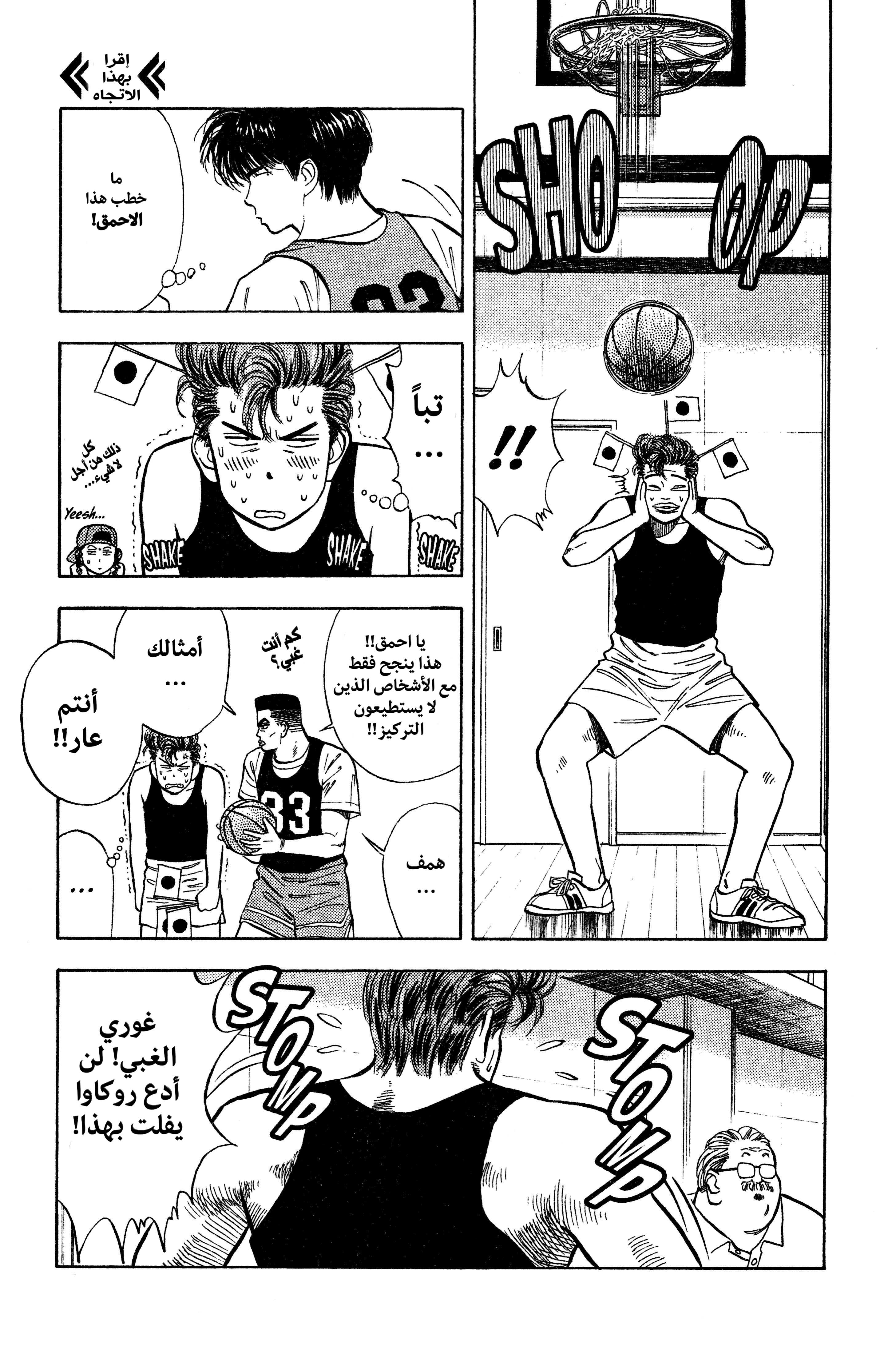 Read Slam Dunk AR Manga Online