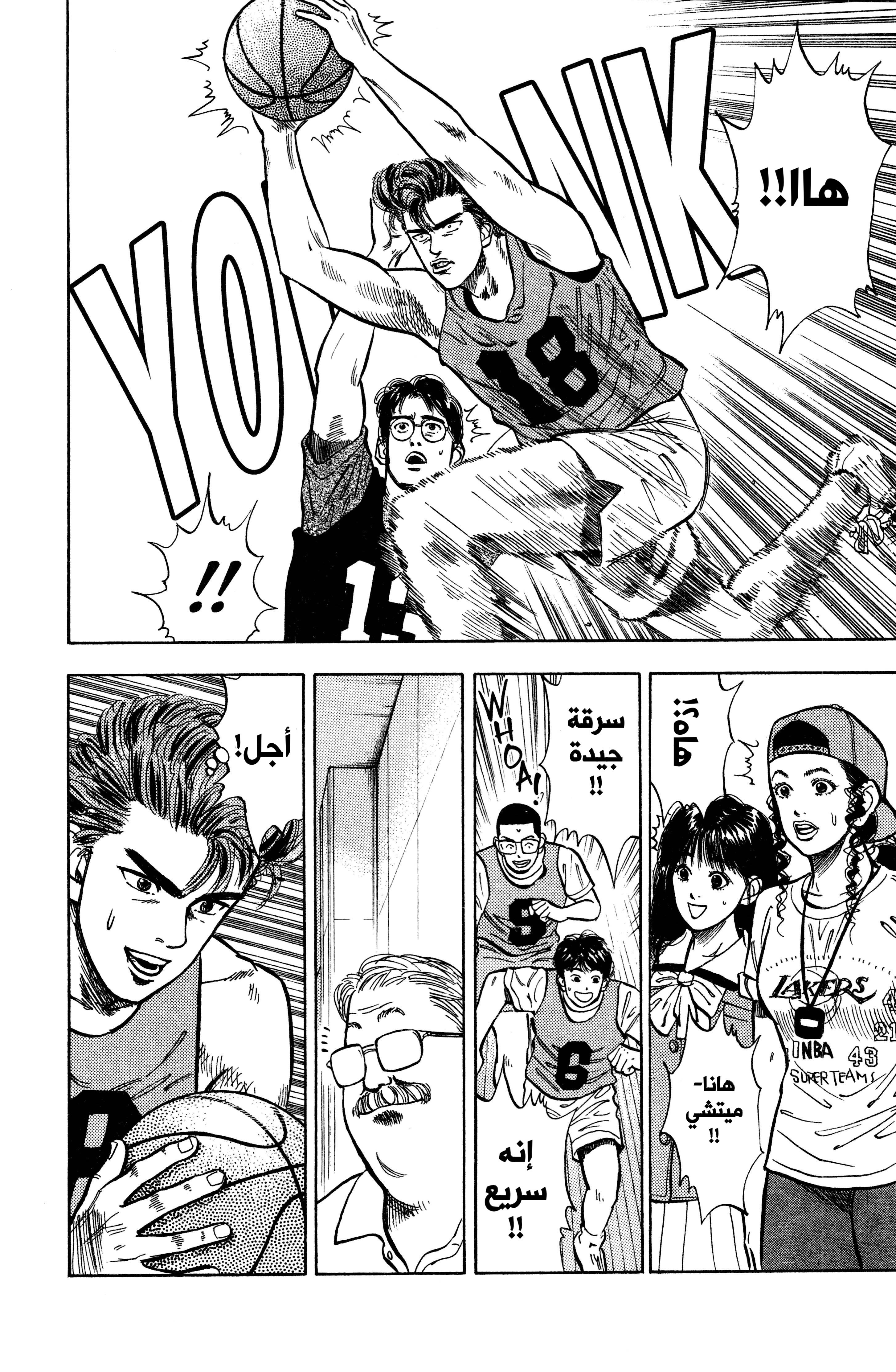 Read Slam Dunk AR Manga Online
