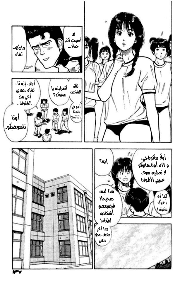 Read Slam Dunk AR Manga Online