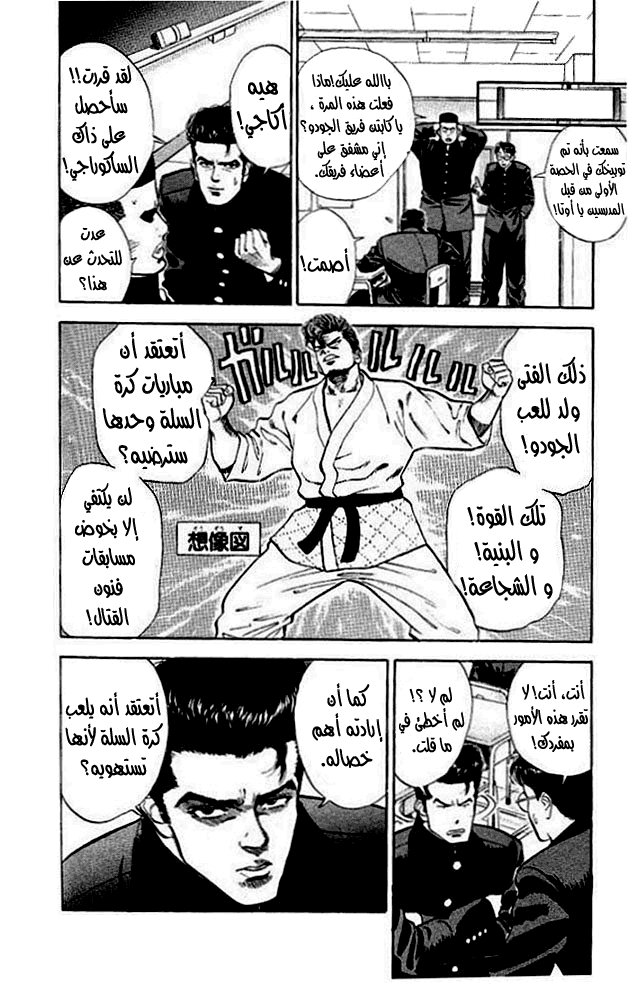 Read Slam Dunk AR Manga Online