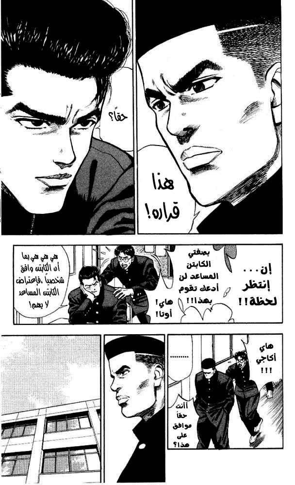 Read Slam Dunk AR Manga Online