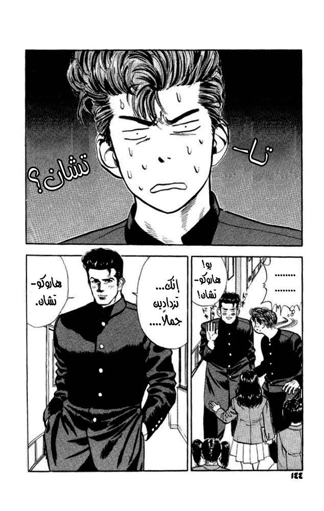 Read Slam Dunk AR Manga Online
