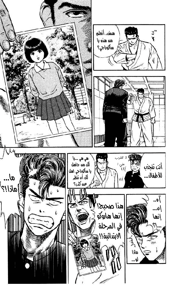 Read Slam Dunk AR Manga Online