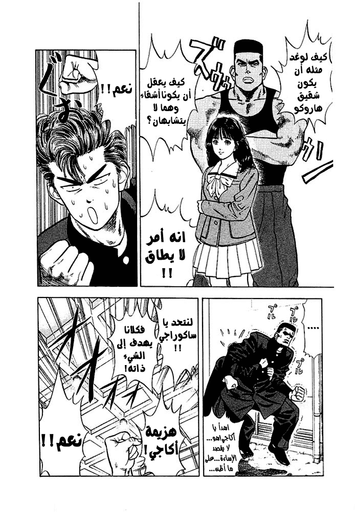 Read Slam Dunk AR Manga Online