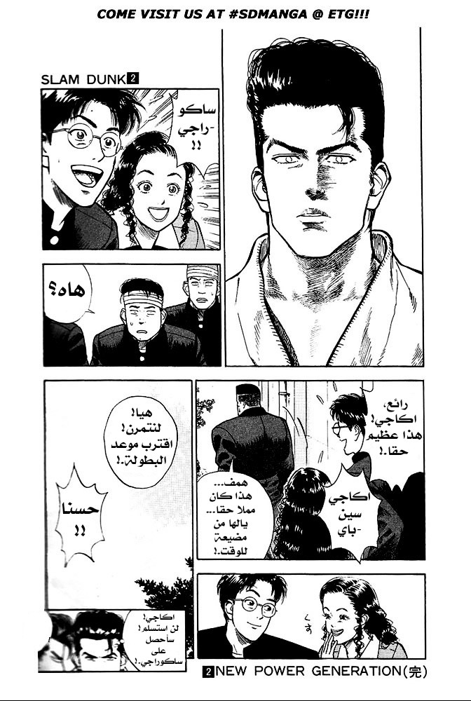 Read Slam Dunk AR Manga Online