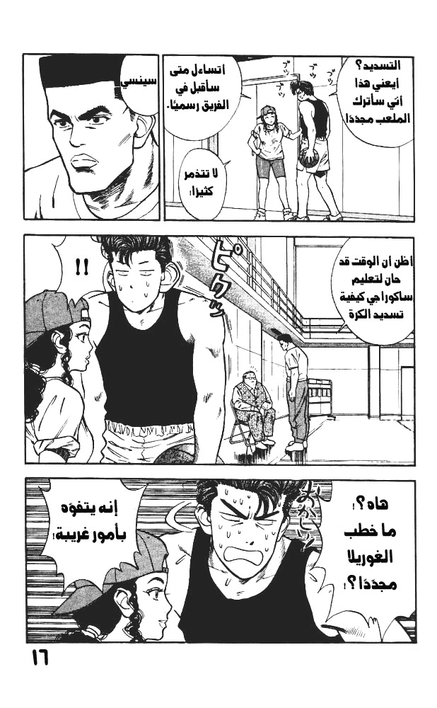 Read Slam Dunk AR Manga Online
