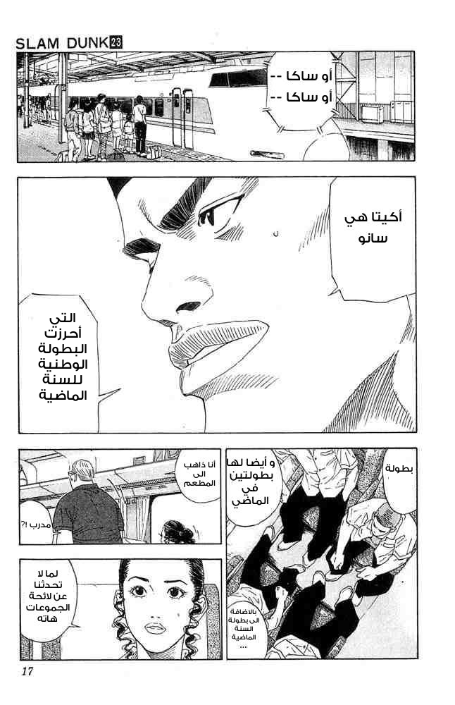 Read Slam Dunk AR Manga Online